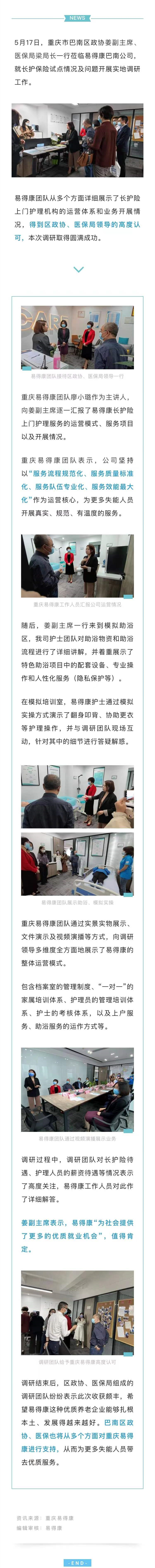 重庆调研.jpg