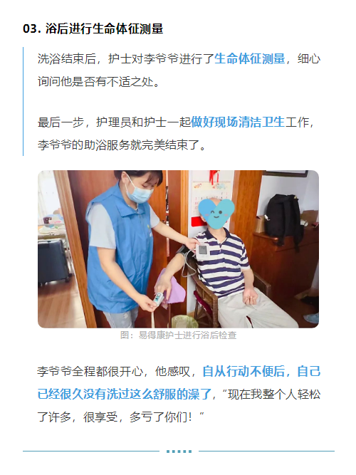 【汉中】“沐浴”幸福，汉中易得康上门助浴服务正式启动_5_meitu.png