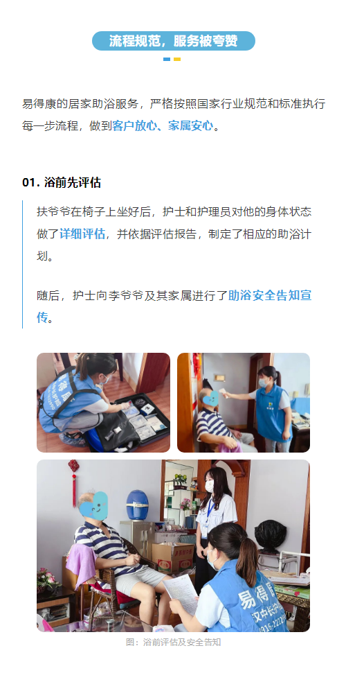 【汉中】“沐浴”幸福，汉中易得康上门助浴服务正式启动_3_meitu.png