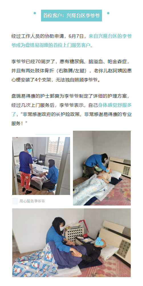 【盘锦】奋进新征程，盘锦易得康长护险服务正式开航！_4_meitu.png