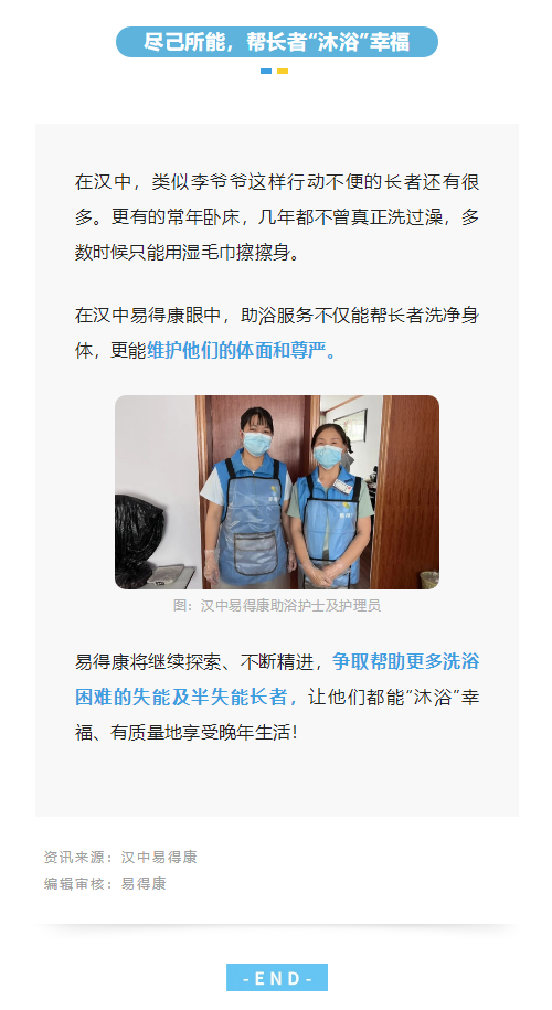 【汉中】“沐浴”幸福，汉中易得康上门助浴服务正式启动_6_meitu.png