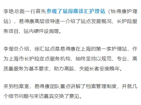 【要闻】上海健康养老集团总裁一行到访易得康_2_meitu.jpg