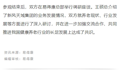 【要闻】上海健康养老集团总裁一行到访易得康_7_meitu.jpg