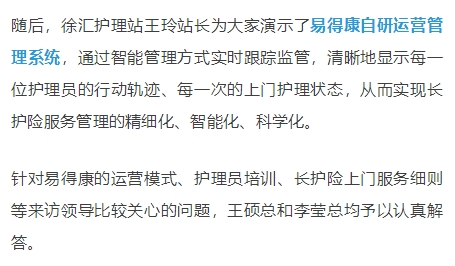 【要闻】上海健康养老集团总裁一行到访易得康_4_meitu.jpg