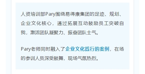 【专题】易得康企业文化全国巡讲正式启动，首站宁波！_5_meitu.jpg