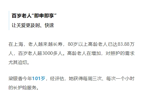 《文汇报》报道：易得康护理员用爱照护101岁长者_4_meitu.jpg