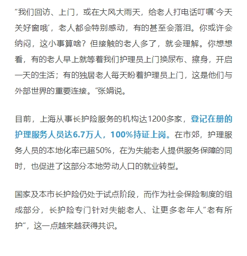 《文汇报》报道：易得康护理员用爱照护101岁长者_10_meitu.jpg