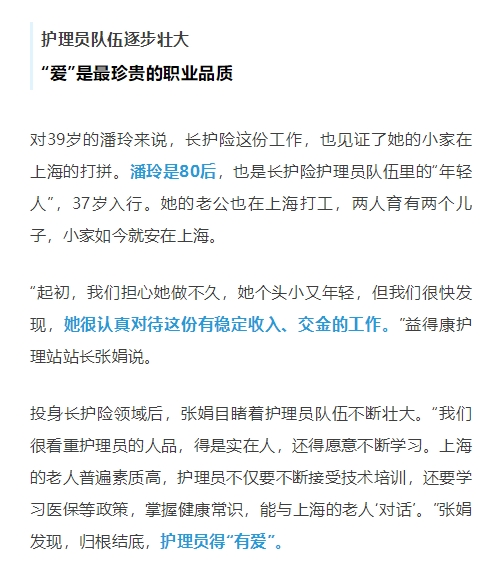 《文汇报》报道：易得康护理员用爱照护101岁长者_9_meitu.jpg