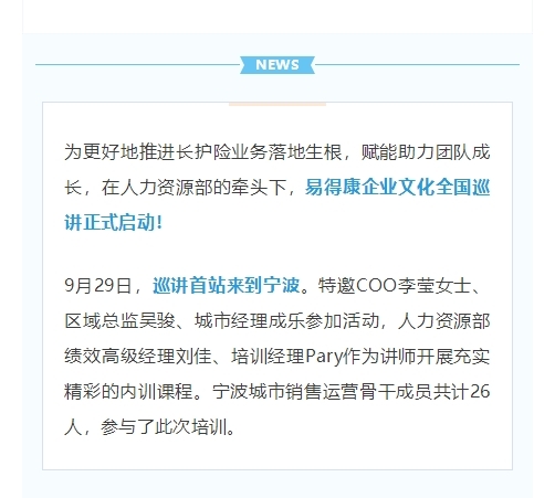 【专题】易得康企业文化全国巡讲正式启动，首站宁波！_1_meitu.jpg