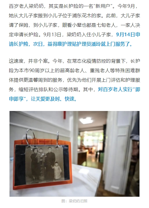 《文汇报》报道：易得康护理员用爱照护101岁长者_7_meitu.jpg