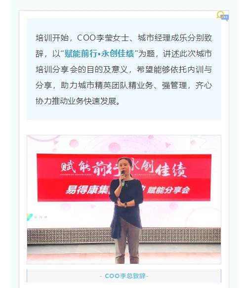 【专题】易得康企业文化全国巡讲正式启动，首站宁波！_3_meitu.jpg