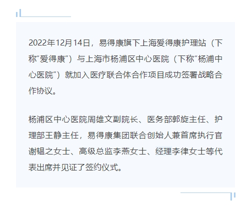 上海爱得康护理站与杨浦区中心医院签署战略合作协议_2_meitu.jpg