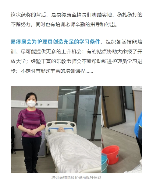 【上海】包揽5奖！黄浦区护理技能大赛，易得康大放光彩！_10_meitu.jpg
