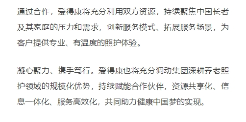 上海爱得康护理站与杨浦区中心医院签署战略合作协议_9_meitu.jpg