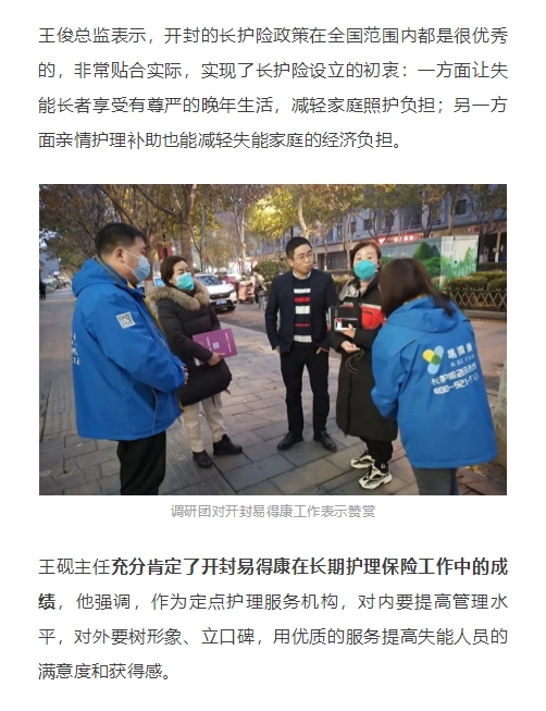 【开封】易得康接待市医保局领导进行长护险年度调研_9_meitu.jpg