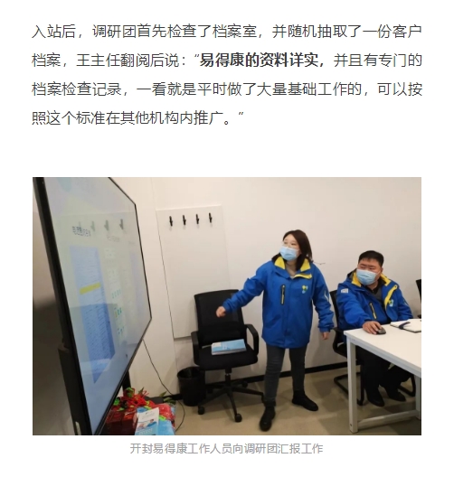 【开封】易得康接待市医保局领导进行长护险年度调研_4_meitu.jpg