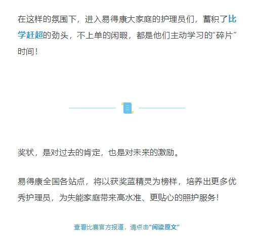 【上海】包揽5奖！黄浦区护理技能大赛，易得康大放光彩！_12_meitu.jpg