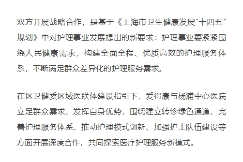 上海爱得康护理站与杨浦区中心医院签署战略合作协议_5_meitu.jpg