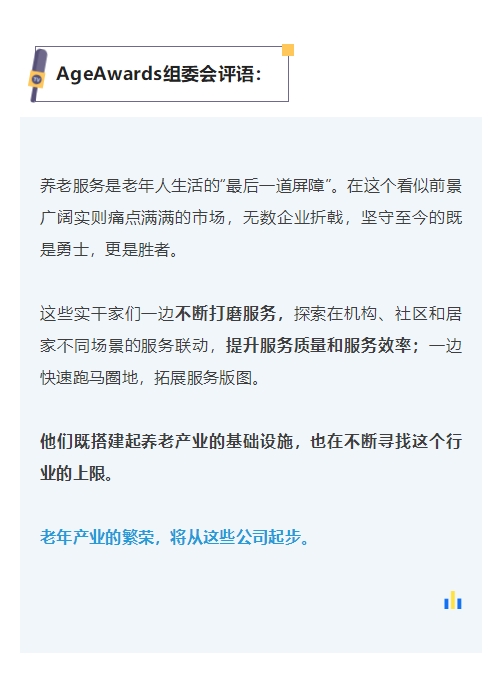 【喜讯】易得康荣获中国退休美好生活创新大奖_4_meitu.jpg