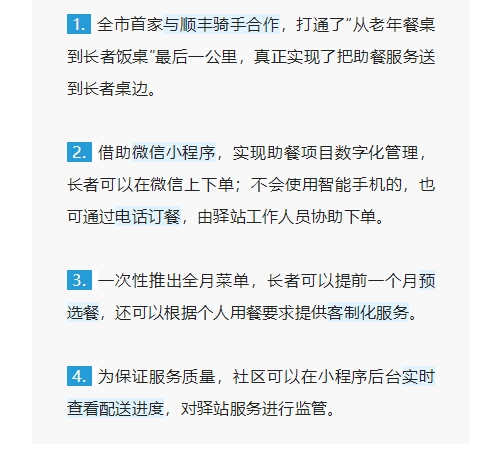 【北京】好吃不贵送上门，易得康旗下养老驿站解决长者吃饭难题_5_meitu.jpg