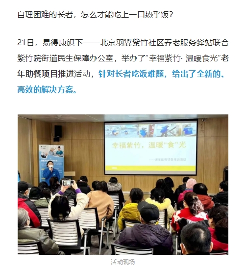 【北京】好吃不贵送上门，易得康旗下养老驿站解决长者吃饭难题_2_meitu.jpg