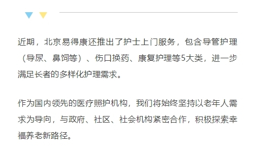 媒体报道：顺义首家医养结合养老驿站！易得康探索幸福养老新路径_11_meitu.jpg