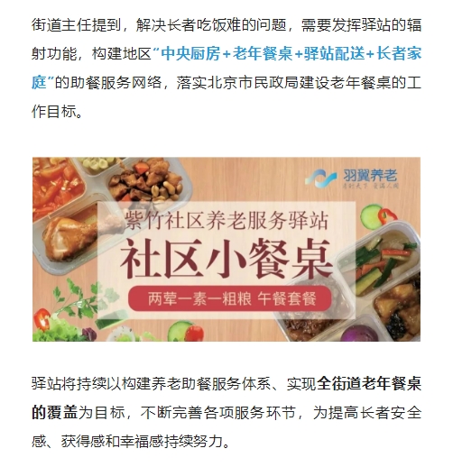 【北京】好吃不贵送上门，易得康旗下养老驿站解决长者吃饭难题_8_meitu.jpg