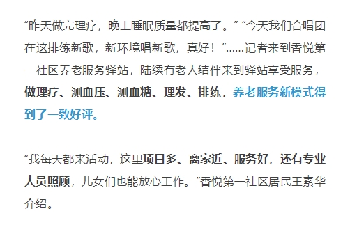 媒体报道：顺义首家医养结合养老驿站！易得康探索幸福养老新路径_6_meitu.jpg