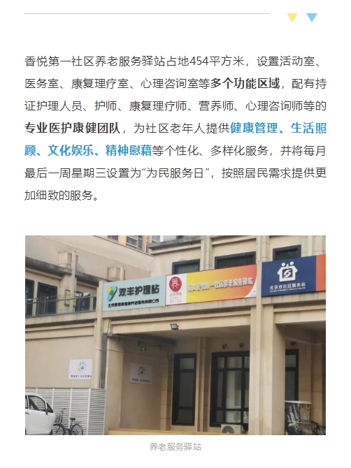媒体报道：顺义首家医养结合养老驿站！易得康探索幸福养老新路径_8_meitu.jpg