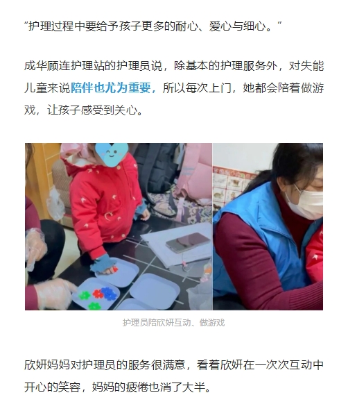【成都】长护服务，破解失能儿童照护难题_12_meitu.jpg