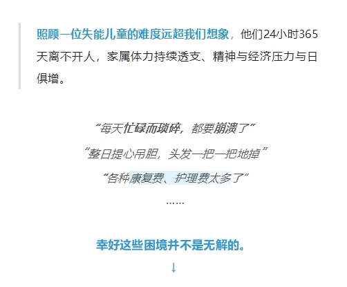 【成都】长护服务，破解失能儿童照护难题_2_meitu.jpg