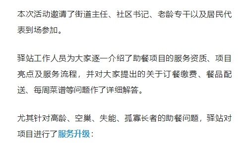 【北京】好吃不贵送上门，易得康旗下养老驿站解决长者吃饭难题_3_meitu.jpg