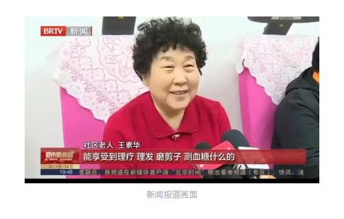 媒体报道：顺义首家医养结合养老驿站！易得康探索幸福养老新路径_7_meitu.jpg