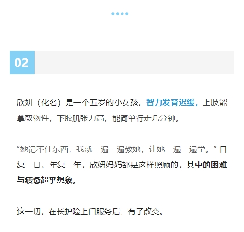 【成都】长护服务，破解失能儿童照护难题_10_meitu.jpg
