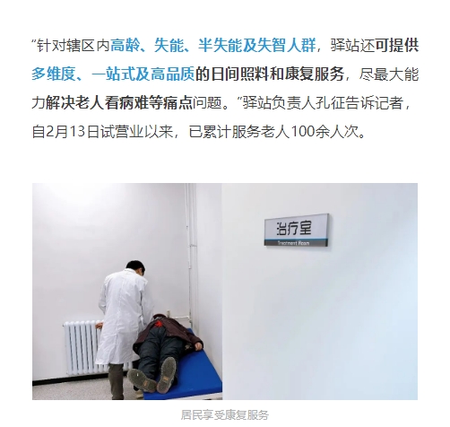 媒体报道：顺义首家医养结合养老驿站！易得康探索幸福养老新路径_9_meitu.jpg