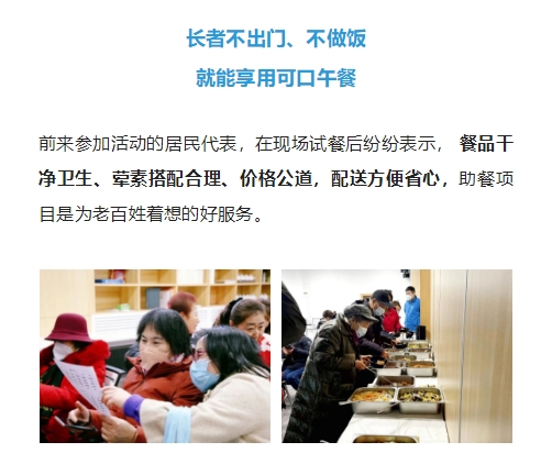 【北京】好吃不贵送上门，易得康旗下养老驿站解决长者吃饭难题_6_meitu.jpg